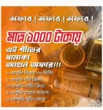 এই শীতের ধামাকা আগুন অফার🔥🔥🔥